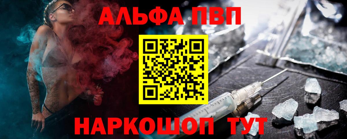 A-PVP Соль Бийск