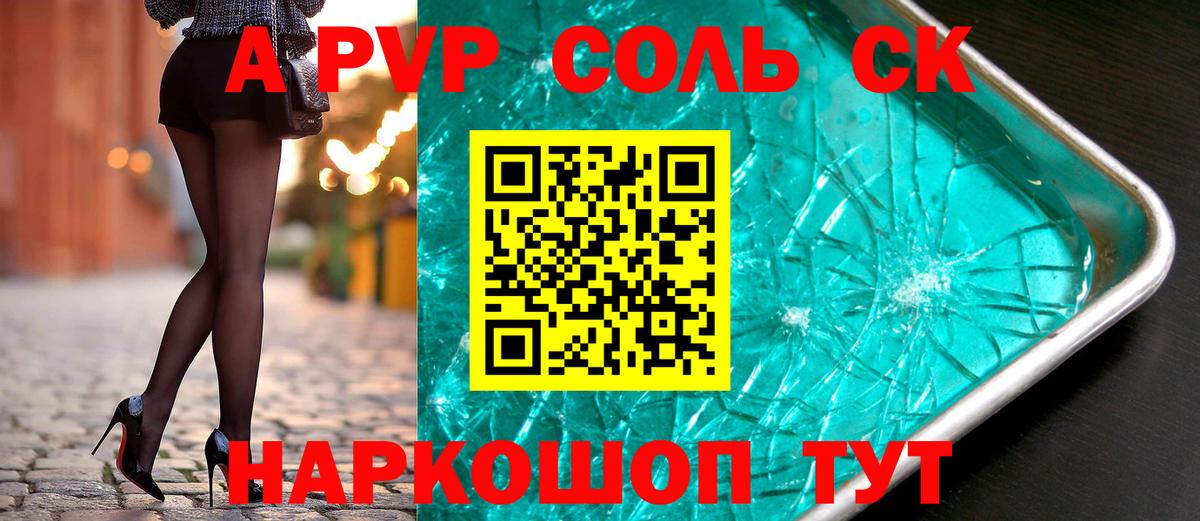 закладка  А ПВП СК  APVP мука  Вход с VPN  Alpha-PVP  Бийск  APVP VHQ 
