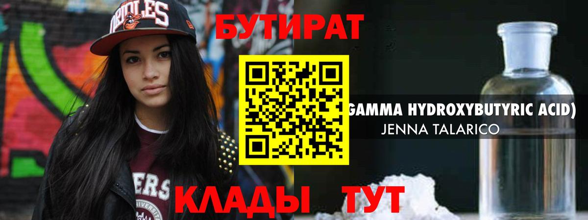 Бутират бутандиол Бийск