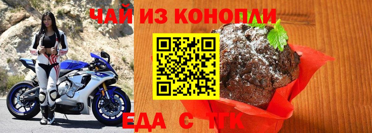 Печенье с ТГК марихуана  Вход с VPN  Бийск 
