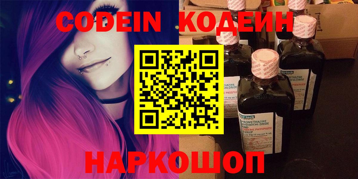 Кодеин напиток Lean (лин)  Вход с VPN  Кодеиновый сироп Lean Purple Drank  Бийск 