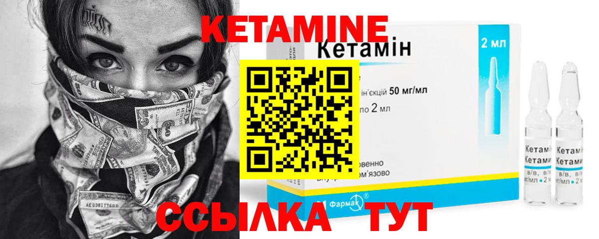 КЕТАМИН VHQ Бийск
