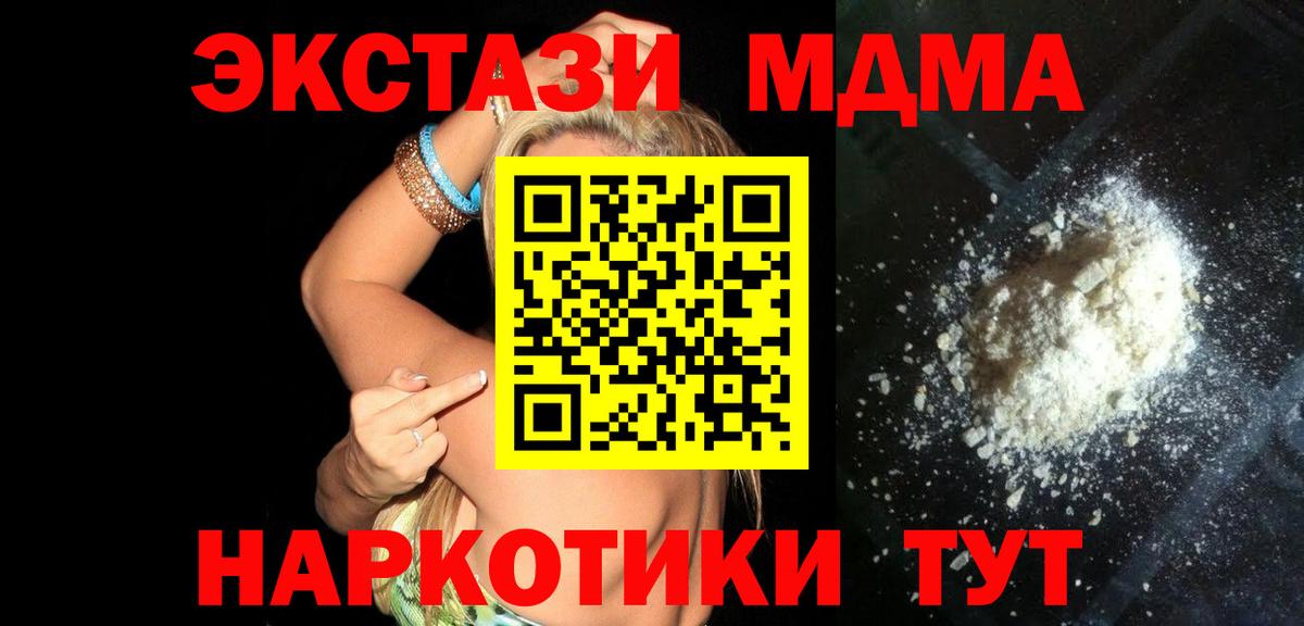 МДМА  Вход с VPN  Бийск  МДМА Molly 