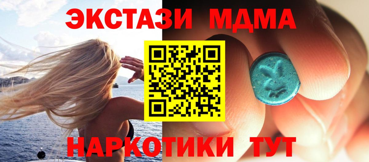 MDMA кристаллы Бийск