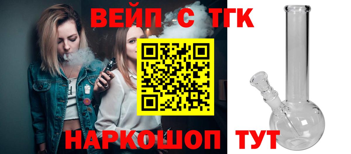 ТГК вейп с тгк  Вход с VPN  цены   Бийск  Дистиллят ТГК концентрат 